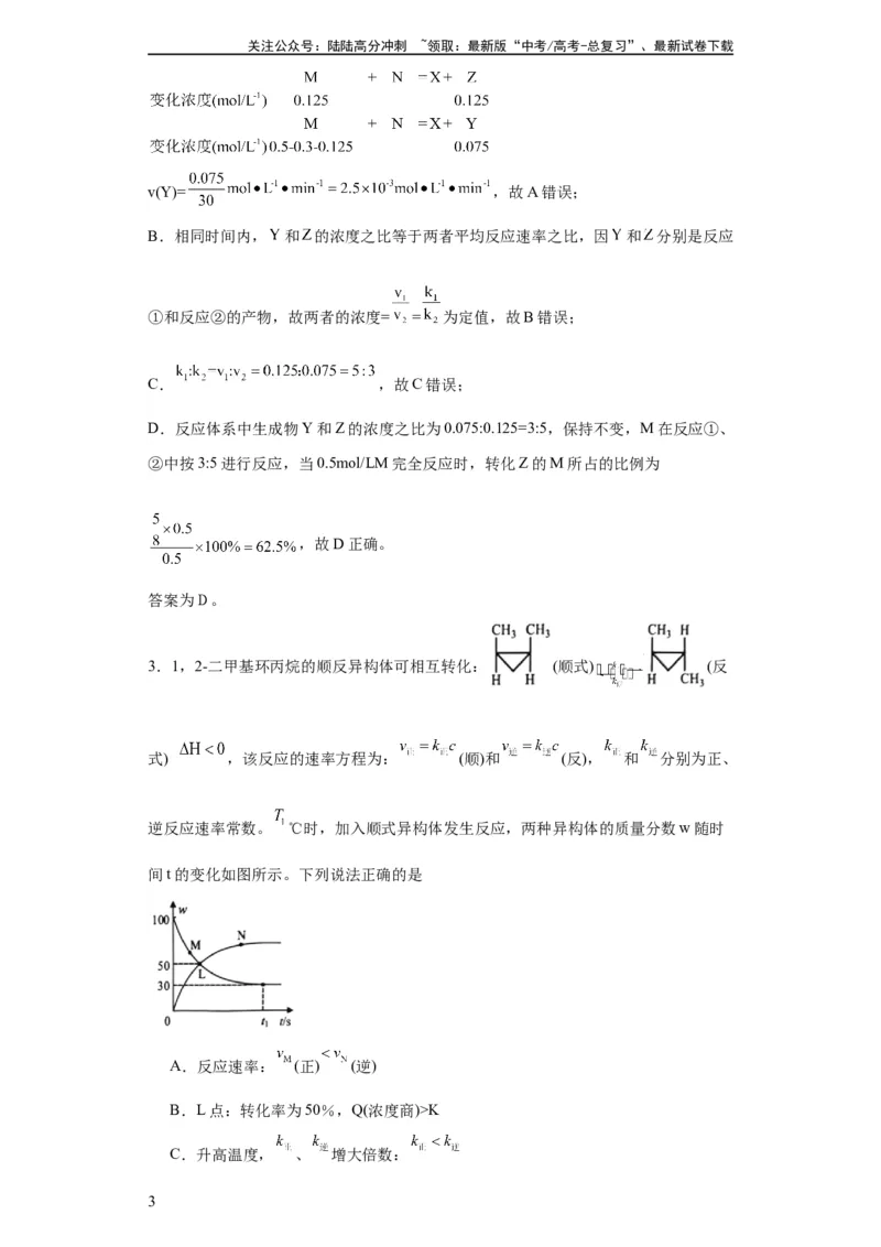 《专项训练速率常数的运用（解析版）_05-化学-高考总复习_一轮复习_2024年_2024年高三化学一轮复习高考专项训练知识梳理练习_资料》第3页预览