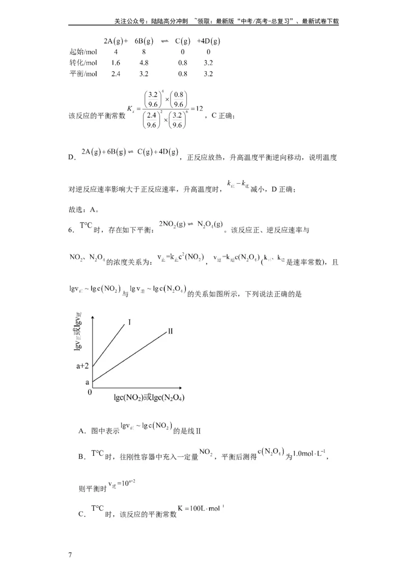 《专项训练速率常数的运用（解析版）_05-化学-高考总复习_一轮复习_2024年_2024年高三化学一轮复习高考专项训练知识梳理练习_资料》第7页预览