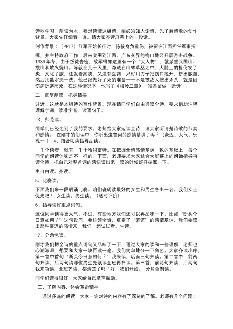 《2梅岭三章_初中7-9年级全科优质公开课_初中语文优质公开课_初中语文名师公开课含课件教案（9年级下册）_第一单元_2梅岭三章》第2页预览