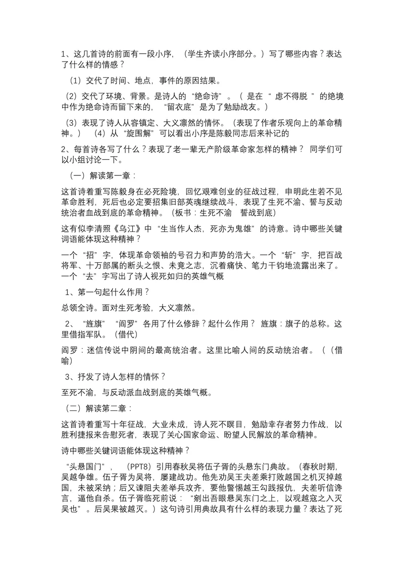 《2梅岭三章_初中7-9年级全科优质公开课_初中语文优质公开课_初中语文名师公开课含课件教案（9年级下册）_第一单元_2梅岭三章》第3页预览