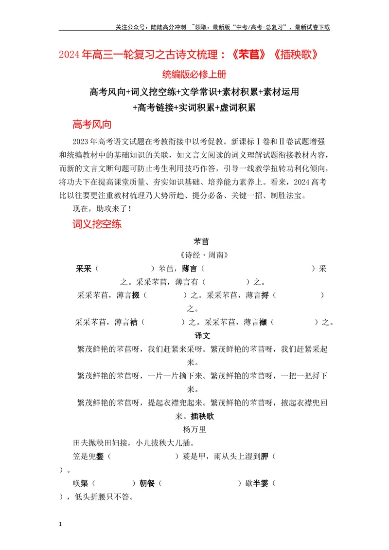 《《芣苢》《插秧歌》（原卷版）_一轮复习_2024年_2024年高三语文高考一轮复习古诗文梳理运用与训练_资料》第1页预览