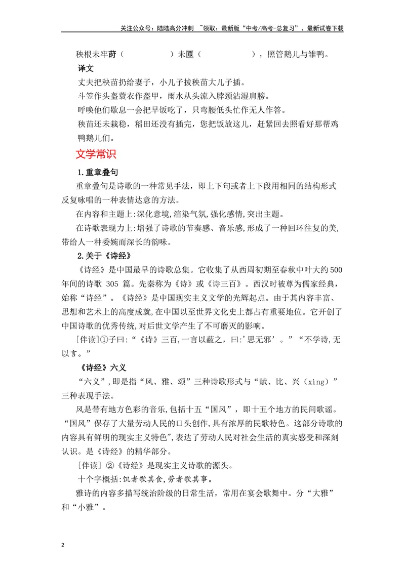 《《芣苢》《插秧歌》（原卷版）_一轮复习_2024年_2024年高三语文高考一轮复习古诗文梳理运用与训练_资料》第2页预览