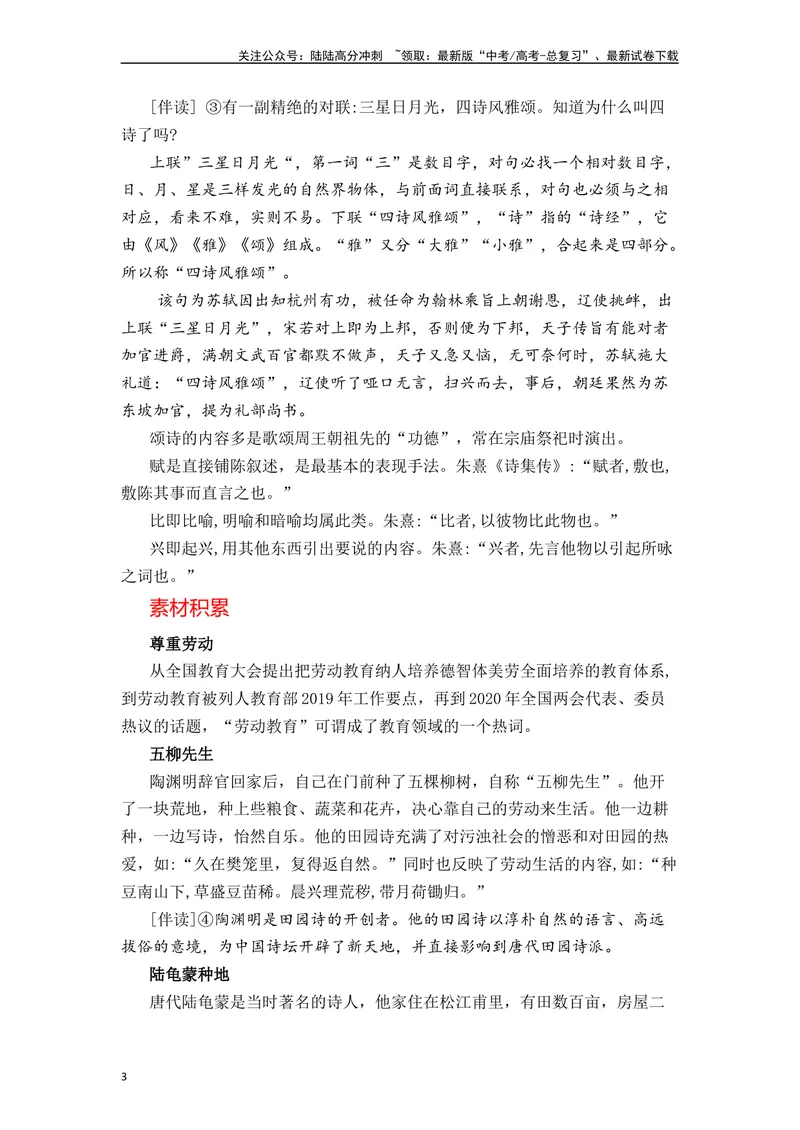 《《芣苢》《插秧歌》（原卷版）_一轮复习_2024年_2024年高三语文高考一轮复习古诗文梳理运用与训练_资料》第3页预览
