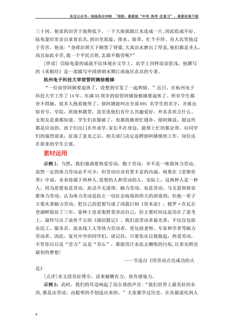 《《芣苢》《插秧歌》（原卷版）_一轮复习_2024年_2024年高三语文高考一轮复习古诗文梳理运用与训练_资料》第4页预览