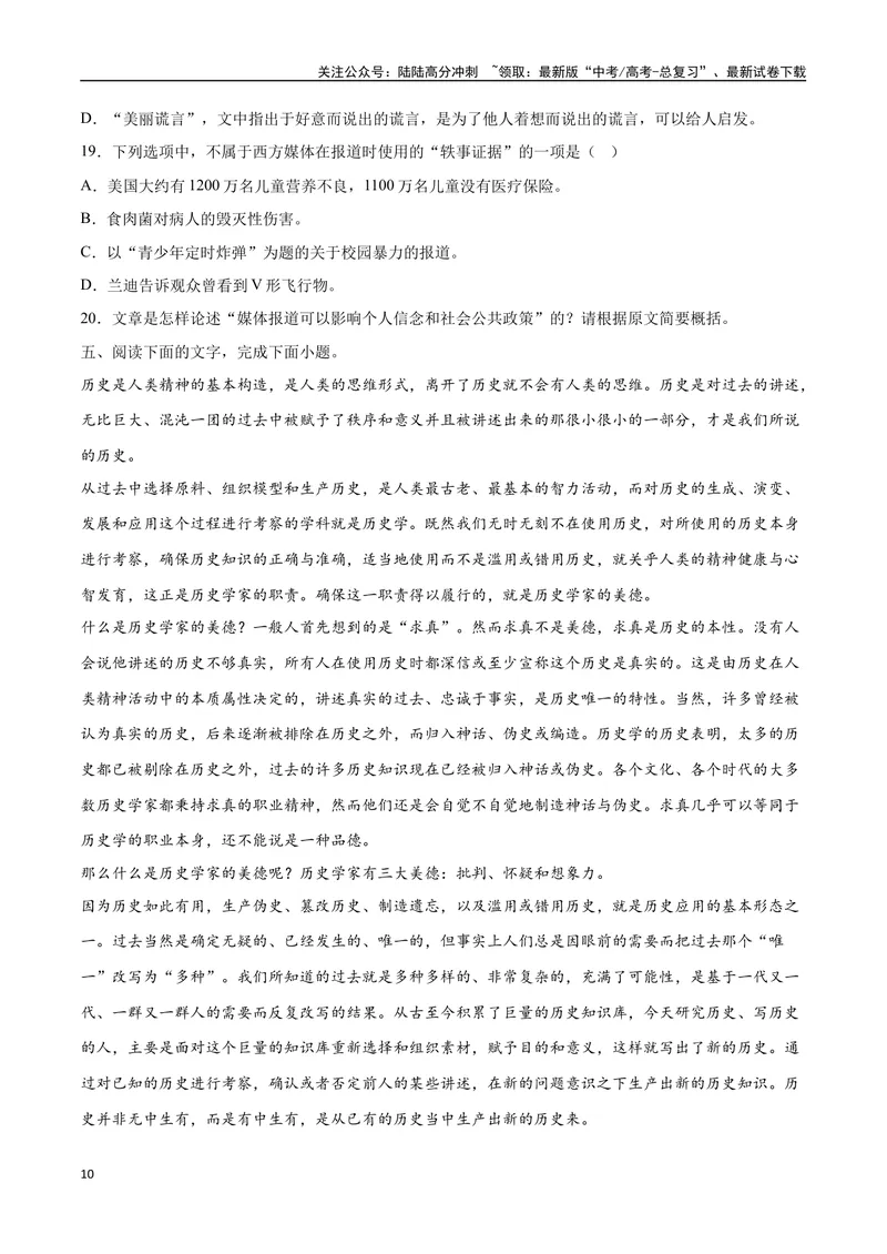 《30信息类文本阅读之论证类类（新高考版）（原卷版）_二轮复习_2025年_2025年新高考语文二轮复习高频考点重难点强化训练卷_资料》第10页预览