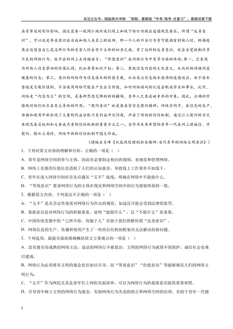 《30信息类文本阅读之论证类类（新高考版）（原卷版）_二轮复习_2025年_2025年新高考语文二轮复习高频考点重难点强化训练卷_资料》第2页预览