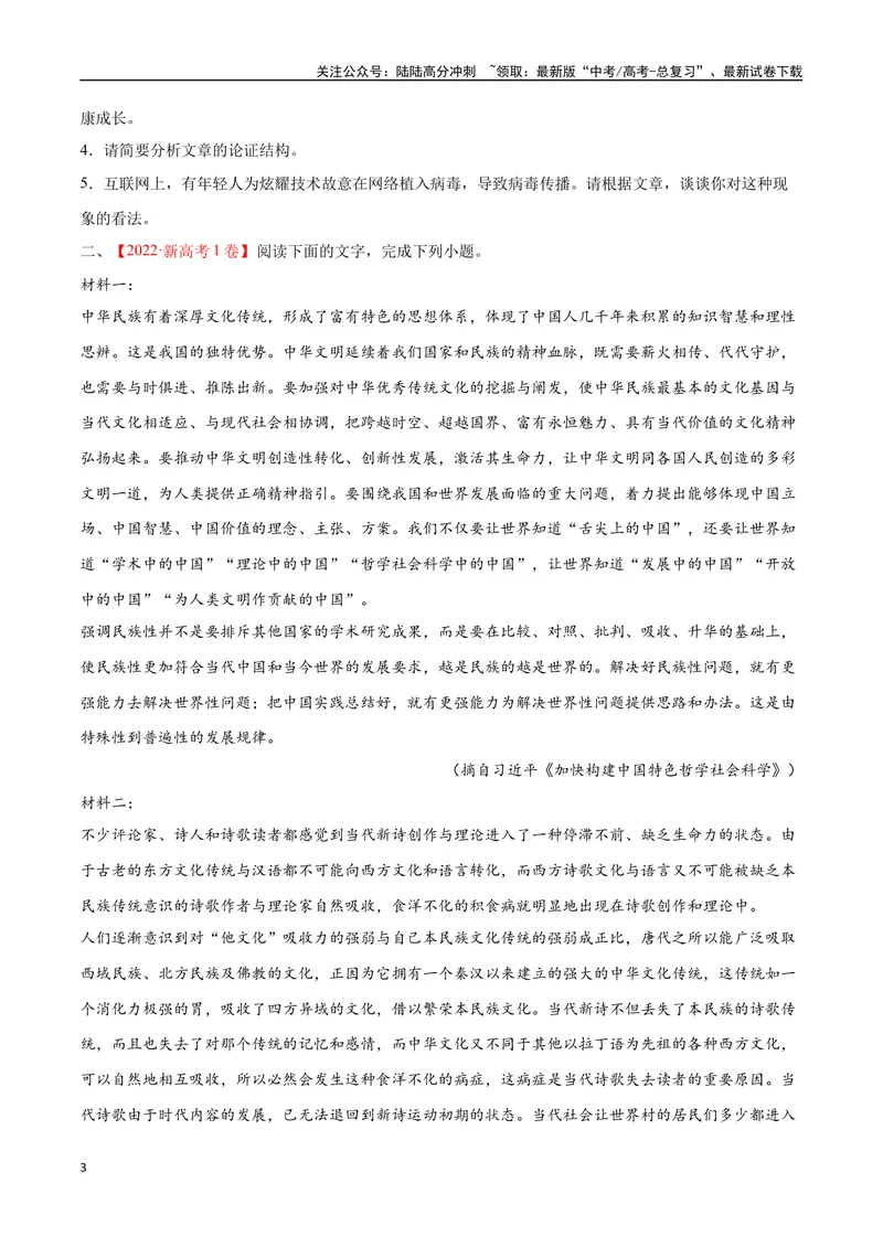 《30信息类文本阅读之论证类类（新高考版）（原卷版）_二轮复习_2025年_2025年新高考语文二轮复习高频考点重难点强化训练卷_资料》第3页预览