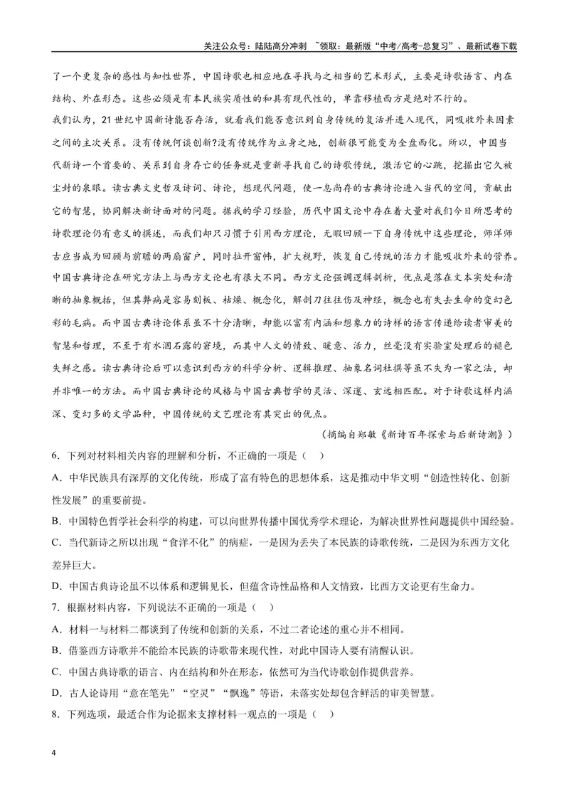 《30信息类文本阅读之论证类类（新高考版）（原卷版）_二轮复习_2025年_2025年新高考语文二轮复习高频考点重难点强化训练卷_资料》第4页预览