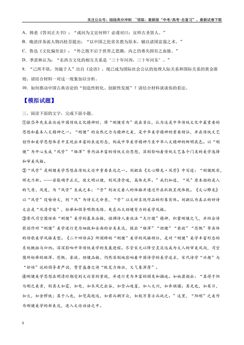 《30信息类文本阅读之论证类类（新高考版）（原卷版）_二轮复习_2025年_2025年新高考语文二轮复习高频考点重难点强化训练卷_资料》第5页预览