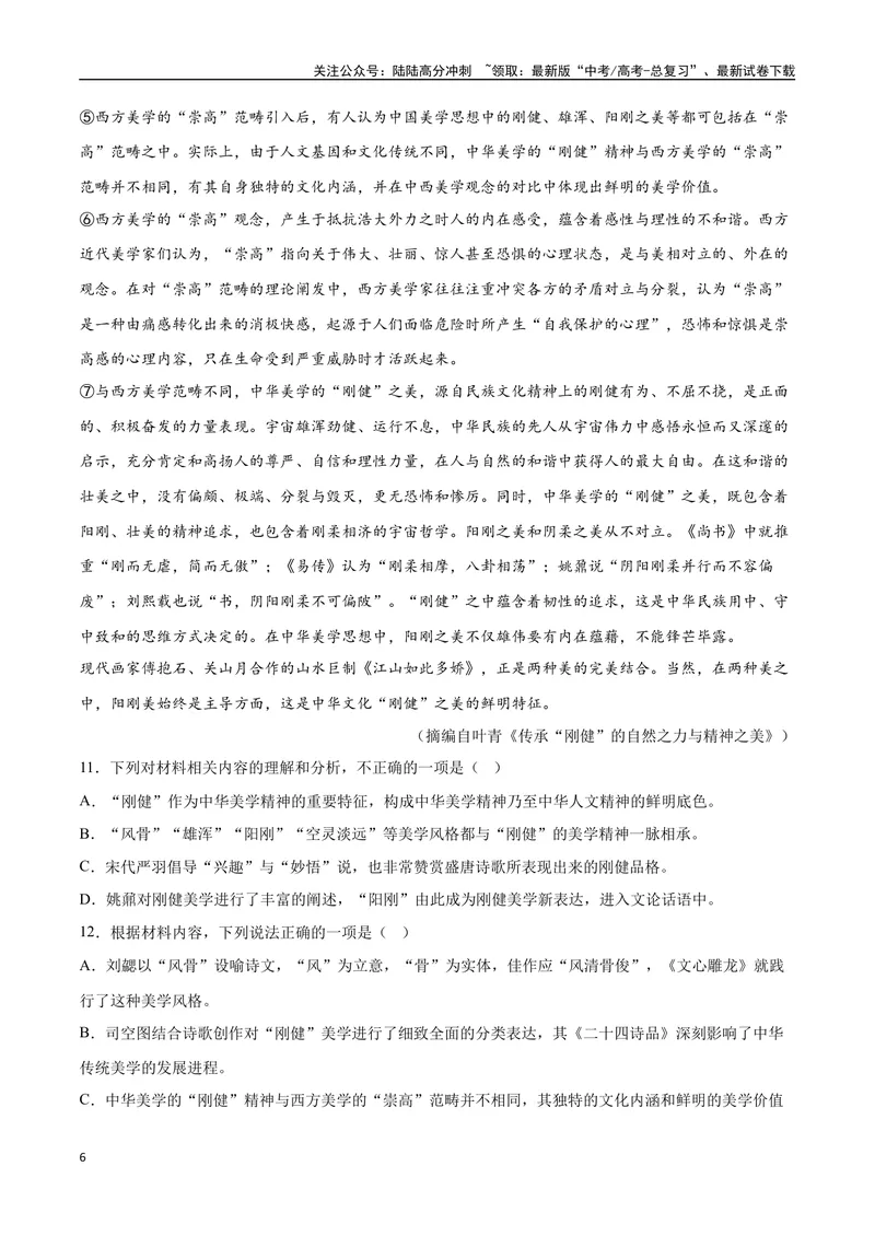 《30信息类文本阅读之论证类类（新高考版）（原卷版）_二轮复习_2025年_2025年新高考语文二轮复习高频考点重难点强化训练卷_资料》第6页预览