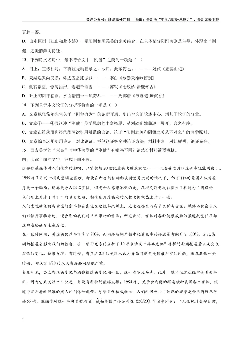 《30信息类文本阅读之论证类类（新高考版）（原卷版）_二轮复习_2025年_2025年新高考语文二轮复习高频考点重难点强化训练卷_资料》第7页预览