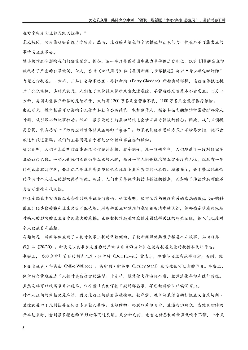 《30信息类文本阅读之论证类类（新高考版）（原卷版）_二轮复习_2025年_2025年新高考语文二轮复习高频考点重难点强化训练卷_资料》第8页预览
