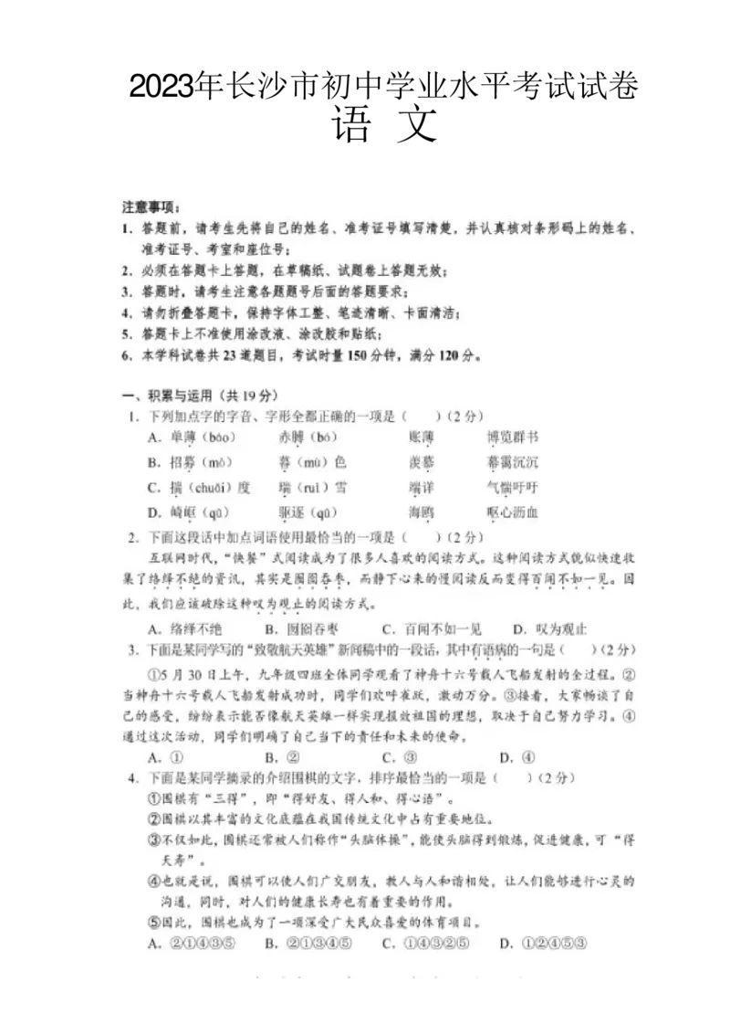 《2023湖南长沙语文试卷+答案(PDF版)_12.2026年4月全国各地高考模拟卷_2026版初中金考卷•45套中考试卷汇编系列合集_全国版中考真题(1)_各省市《历年中考真题》2013-2024(10)_湖南》第1页预览