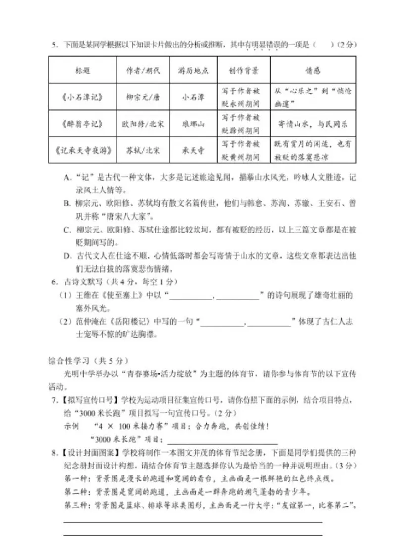 《2023湖南长沙语文试卷+答案(PDF版)_12.2026年4月全国各地高考模拟卷_2026版初中金考卷•45套中考试卷汇编系列合集_全国版中考真题(1)_各省市《历年中考真题》2013-2024(10)_湖南》第2页预览