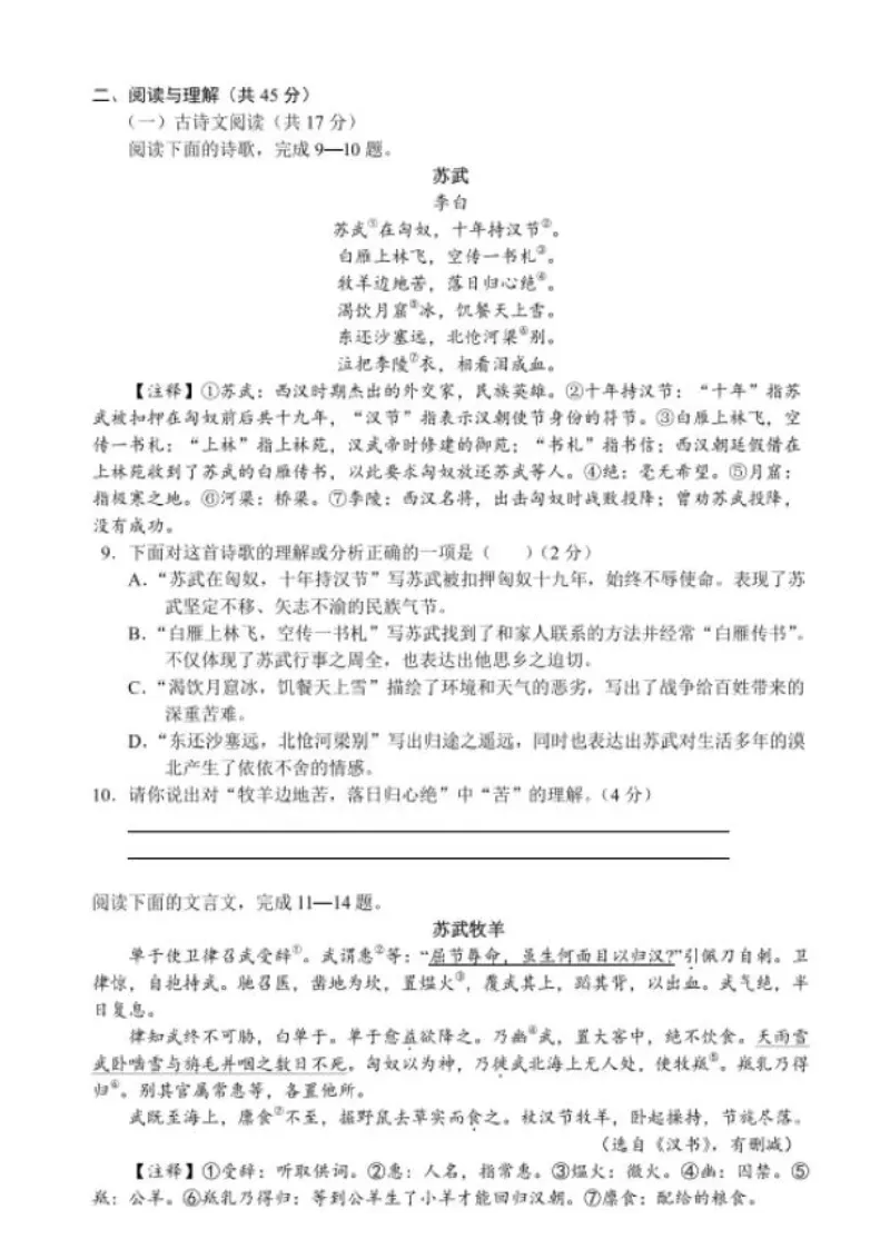 《2023湖南长沙语文试卷+答案(PDF版)_12.2026年4月全国各地高考模拟卷_2026版初中金考卷•45套中考试卷汇编系列合集_全国版中考真题(1)_各省市《历年中考真题》2013-2024(10)_湖南》第3页预览