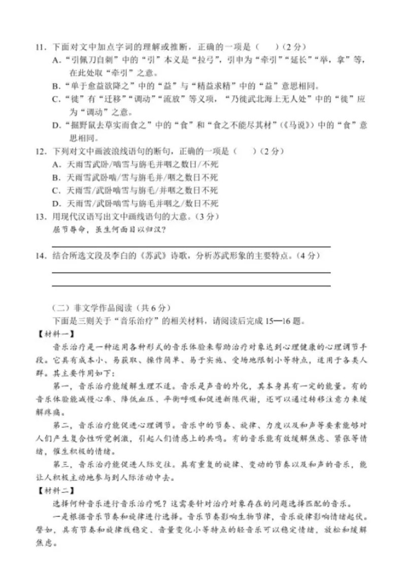 《2023湖南长沙语文试卷+答案(PDF版)_12.2026年4月全国各地高考模拟卷_2026版初中金考卷•45套中考试卷汇编系列合集_全国版中考真题(1)_各省市《历年中考真题》2013-2024(10)_湖南》第4页预览