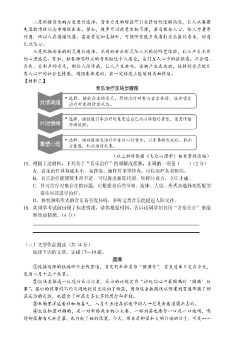 《2023湖南长沙语文试卷+答案(PDF版)_12.2026年4月全国各地高考模拟卷_2026版初中金考卷•45套中考试卷汇编系列合集_全国版中考真题(1)_各省市《历年中考真题》2013-2024(10)_湖南》第5页预览
