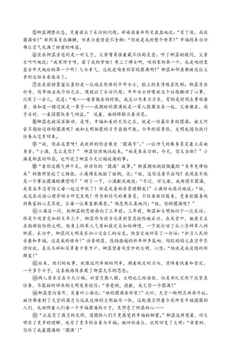 《2023湖南长沙语文试卷+答案(PDF版)_12.2026年4月全国各地高考模拟卷_2026版初中金考卷•45套中考试卷汇编系列合集_全国版中考真题(1)_各省市《历年中考真题》2013-2024(10)_湖南》第6页预览