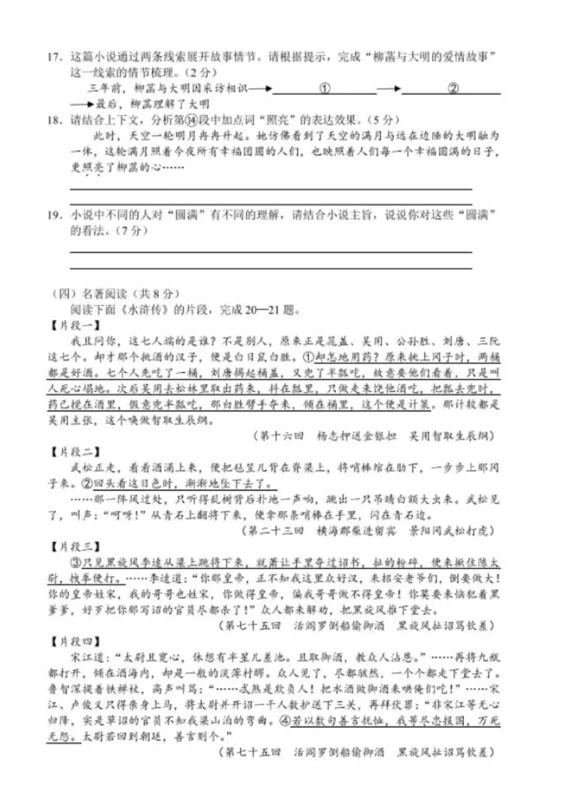 《2023湖南长沙语文试卷+答案(PDF版)_12.2026年4月全国各地高考模拟卷_2026版初中金考卷•45套中考试卷汇编系列合集_全国版中考真题(1)_各省市《历年中考真题》2013-2024(10)_湖南》第7页预览