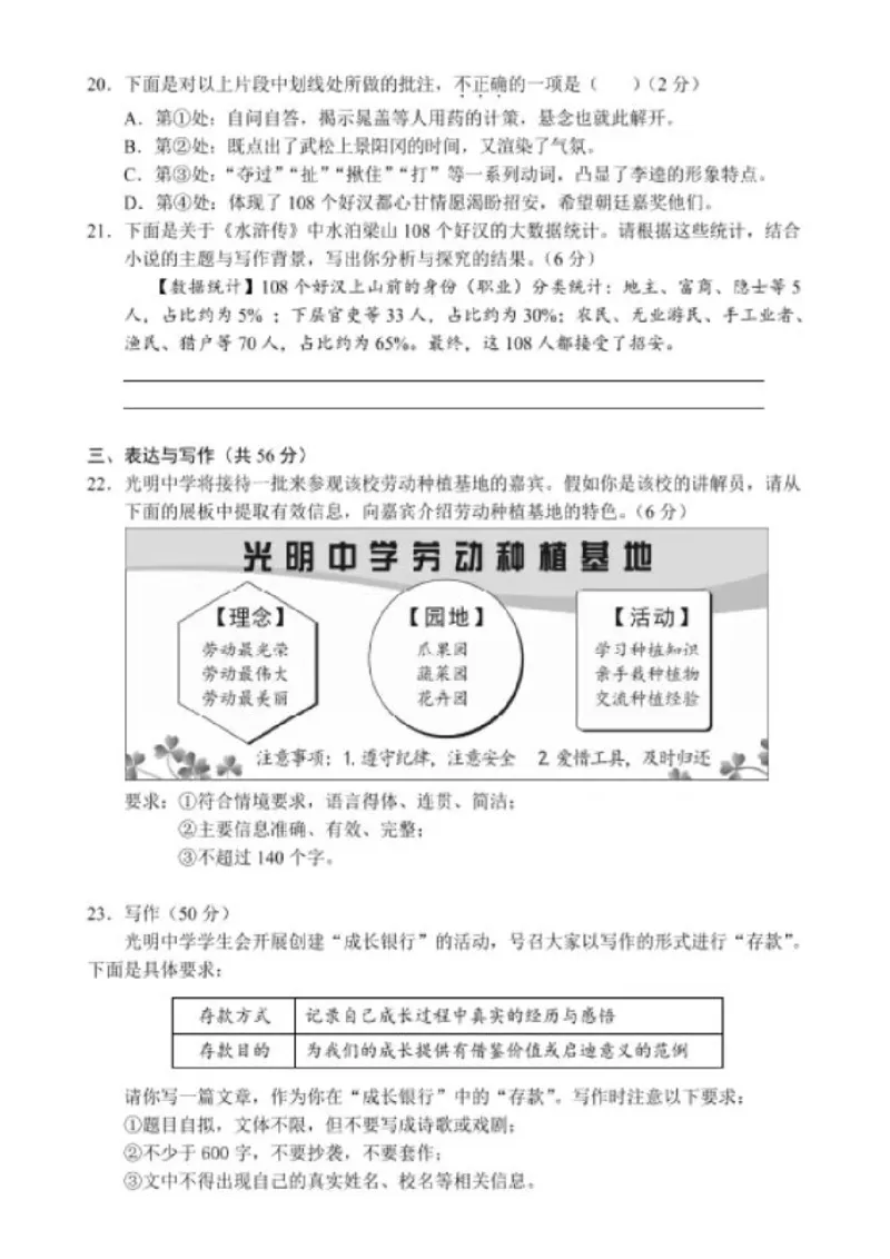 《2023湖南长沙语文试卷+答案(PDF版)_12.2026年4月全国各地高考模拟卷_2026版初中金考卷•45套中考试卷汇编系列合集_全国版中考真题(1)_各省市《历年中考真题》2013-2024(10)_湖南》第8页预览