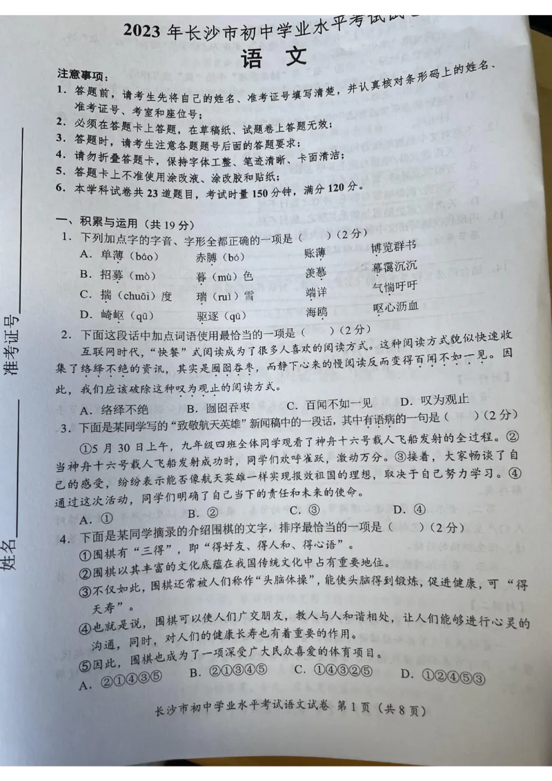 《2023湖南长沙语文试卷+答案(PDF版)_12.2026年4月全国各地高考模拟卷_2026版初中金考卷•45套中考试卷汇编系列合集_全国版中考真题(1)_各省市《历年中考真题》2013-2024(10)_湖南》第9页预览