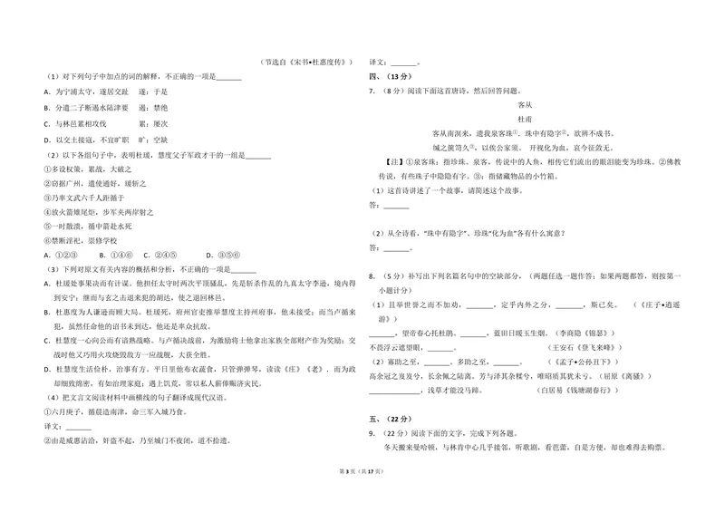 《2013年全国统一高考语文试卷（大纲版）（含解析版）_专项复习_2026年-语文专项复习_2008年-2025年语文高考真题_2008-2020年高考_全国卷_全国统一高考语文（新课标I）08-21_A3word版》第3页预览