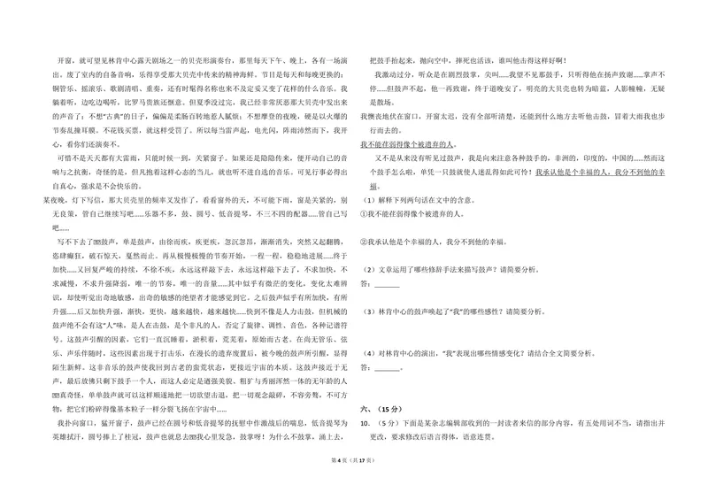 《2013年全国统一高考语文试卷（大纲版）（含解析版）_专项复习_2026年-语文专项复习_2008年-2025年语文高考真题_2008-2020年高考_全国卷_全国统一高考语文（新课标I）08-21_A3word版》第4页预览