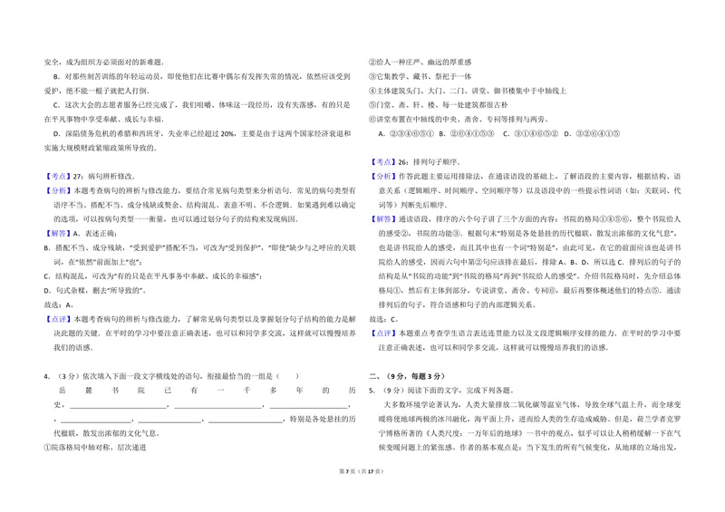 《2013年全国统一高考语文试卷（大纲版）（含解析版）_专项复习_2026年-语文专项复习_2008年-2025年语文高考真题_2008-2020年高考_全国卷_全国统一高考语文（新课标I）08-21_A3word版》第7页预览