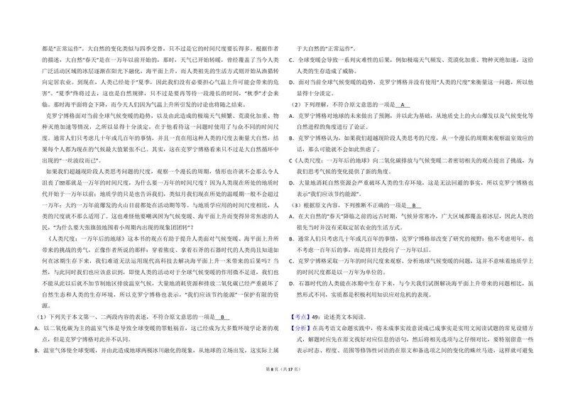 《2013年全国统一高考语文试卷（大纲版）（含解析版）_专项复习_2026年-语文专项复习_2008年-2025年语文高考真题_2008-2020年高考_全国卷_全国统一高考语文（新课标I）08-21_A3word版》第8页预览