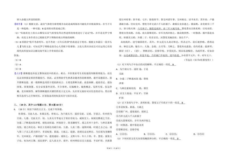 《2013年全国统一高考语文试卷（大纲版）（含解析版）_专项复习_2026年-语文专项复习_2008年-2025年语文高考真题_2008-2020年高考_全国卷_全国统一高考语文（新课标I）08-21_A3word版》第9页预览