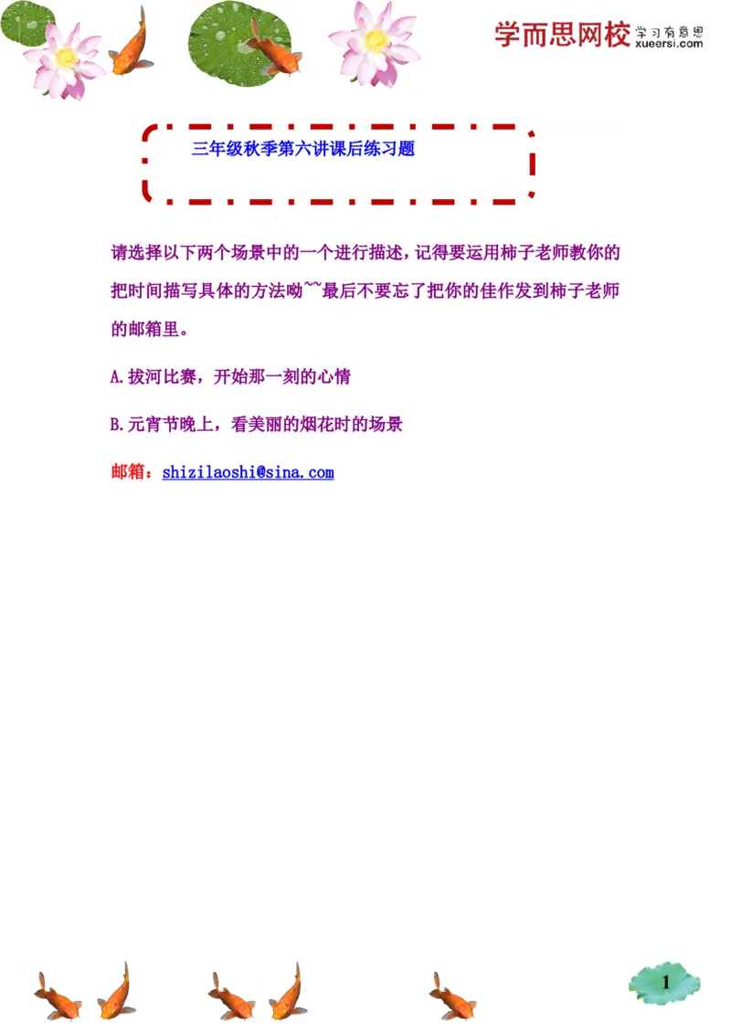 《18作业_小学1-6年级全科全套_2024更新专题_小学作文专题资料_小学作文1-6年级阅读理解课程_三年级作文_三年级作文01_第11讲作文将事件写具体》第1页预览