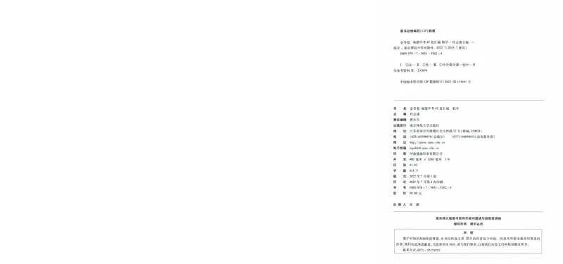 《45套数学A4_12.2026年4月全国各地高考模拟卷_2026版初中金考卷•45套中考试卷汇编系列合集_2026版初中金考卷•中考45套汇编数物化(福建版)_2026中考金考卷数学福建版》第10页预览