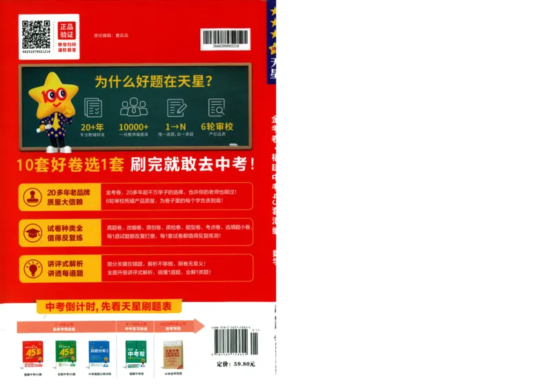 《45套数学A4_12.2026年4月全国各地高考模拟卷_2026版初中金考卷•45套中考试卷汇编系列合集_2026版初中金考卷•中考45套汇编数物化(福建版)_2026中考金考卷数学福建版》第2页预览