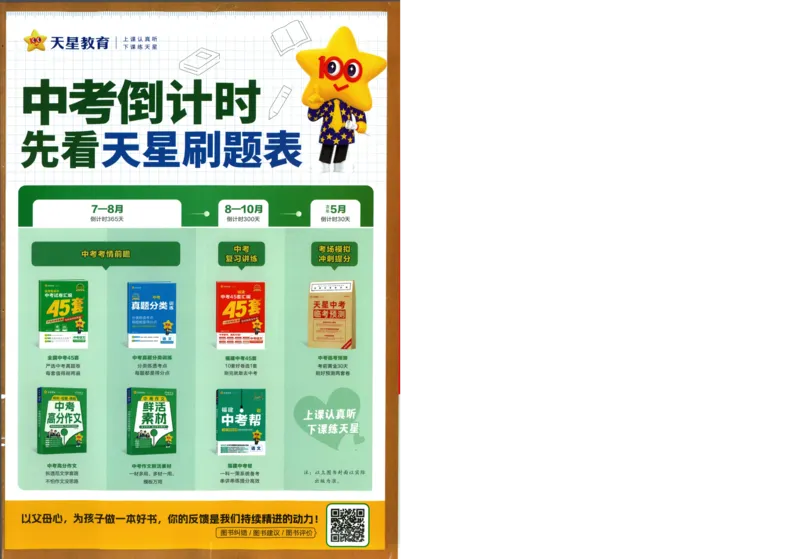 《45套数学A4_12.2026年4月全国各地高考模拟卷_2026版初中金考卷•45套中考试卷汇编系列合集_2026版初中金考卷•中考45套汇编数物化(福建版)_2026中考金考卷数学福建版》第3页预览
