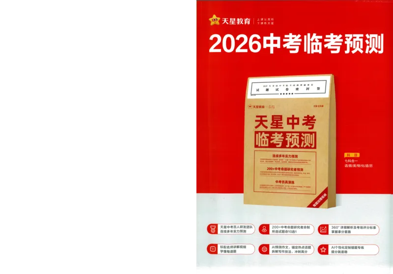 《45套数学A4_12.2026年4月全国各地高考模拟卷_2026版初中金考卷•45套中考试卷汇编系列合集_2026版初中金考卷•中考45套汇编数物化(福建版)_2026中考金考卷数学福建版》第4页预览