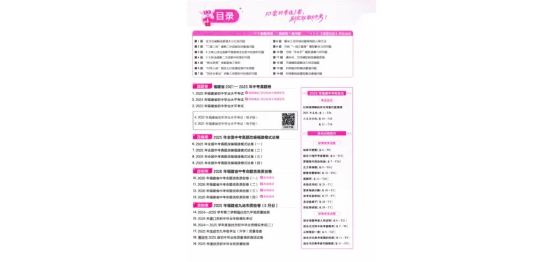 《45套数学A4_12.2026年4月全国各地高考模拟卷_2026版初中金考卷•45套中考试卷汇编系列合集_2026版初中金考卷•中考45套汇编数物化(福建版)_2026中考金考卷数学福建版》第6页预览