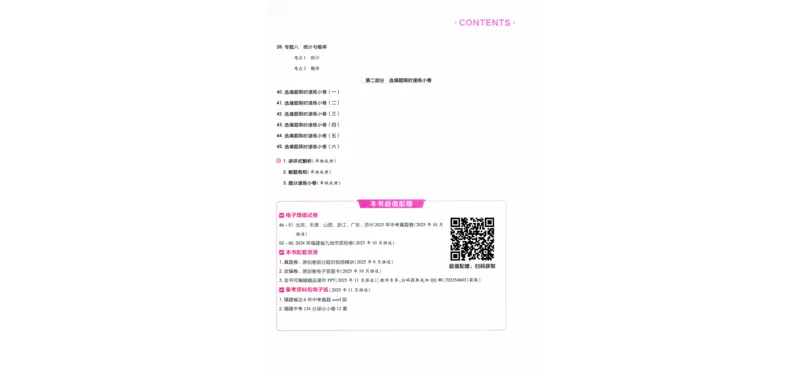 《45套数学A4_12.2026年4月全国各地高考模拟卷_2026版初中金考卷•45套中考试卷汇编系列合集_2026版初中金考卷•中考45套汇编数物化(福建版)_2026中考金考卷数学福建版》第9页预览