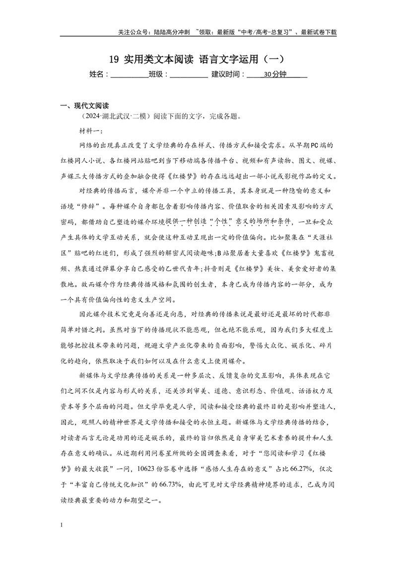 《19实用类文本阅读、语言文字运用（一）（解析版）_一轮复习_2025年_2025年高考语文一轮复习限时训练_资料_1-资料》第1页预览