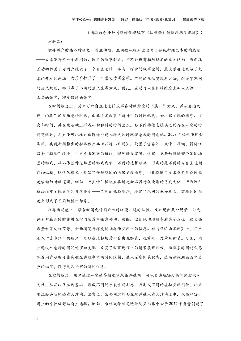 《19实用类文本阅读、语言文字运用（一）（解析版）_一轮复习_2025年_2025年高考语文一轮复习限时训练_资料_1-资料》第2页预览