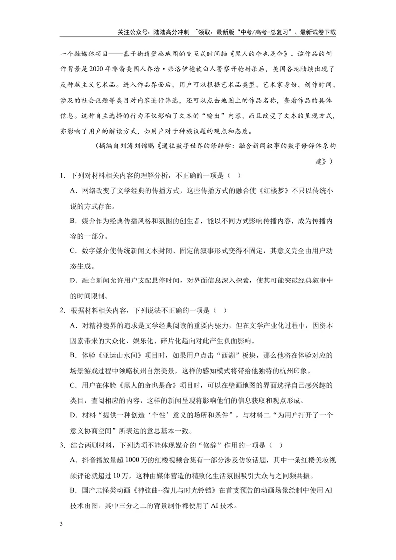 《19实用类文本阅读、语言文字运用（一）（解析版）_一轮复习_2025年_2025年高考语文一轮复习限时训练_资料_1-资料》第3页预览