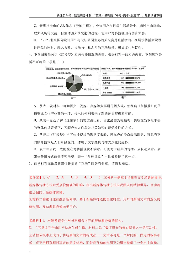 《19实用类文本阅读、语言文字运用（一）（解析版）_一轮复习_2025年_2025年高考语文一轮复习限时训练_资料_1-资料》第4页预览