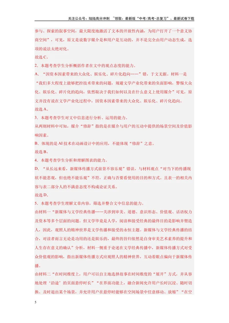 《19实用类文本阅读、语言文字运用（一）（解析版）_一轮复习_2025年_2025年高考语文一轮复习限时训练_资料_1-资料》第5页预览