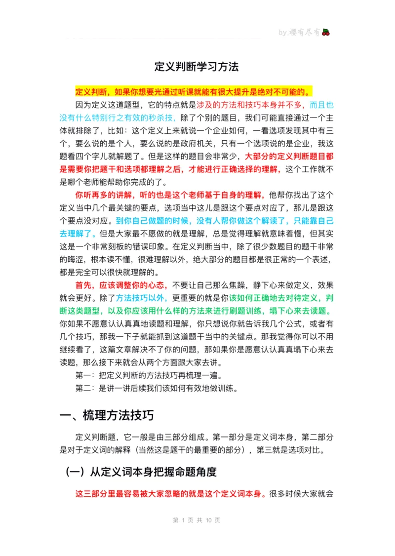 《聂佳丨定义判断学习方法（标注版）_3539.2027北京定向选调_052027行测资料（名师笔记+技巧+必考点）_04聂j绝版笔记_E申论素材[021]申论逐字稿（素材）等多个文件》第1页预览