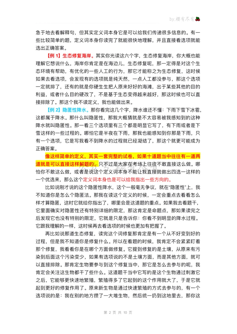 《聂佳丨定义判断学习方法（标注版）_3539.2027北京定向选调_052027行测资料（名师笔记+技巧+必考点）_04聂j绝版笔记_E申论素材[021]申论逐字稿（素材）等多个文件》第2页预览