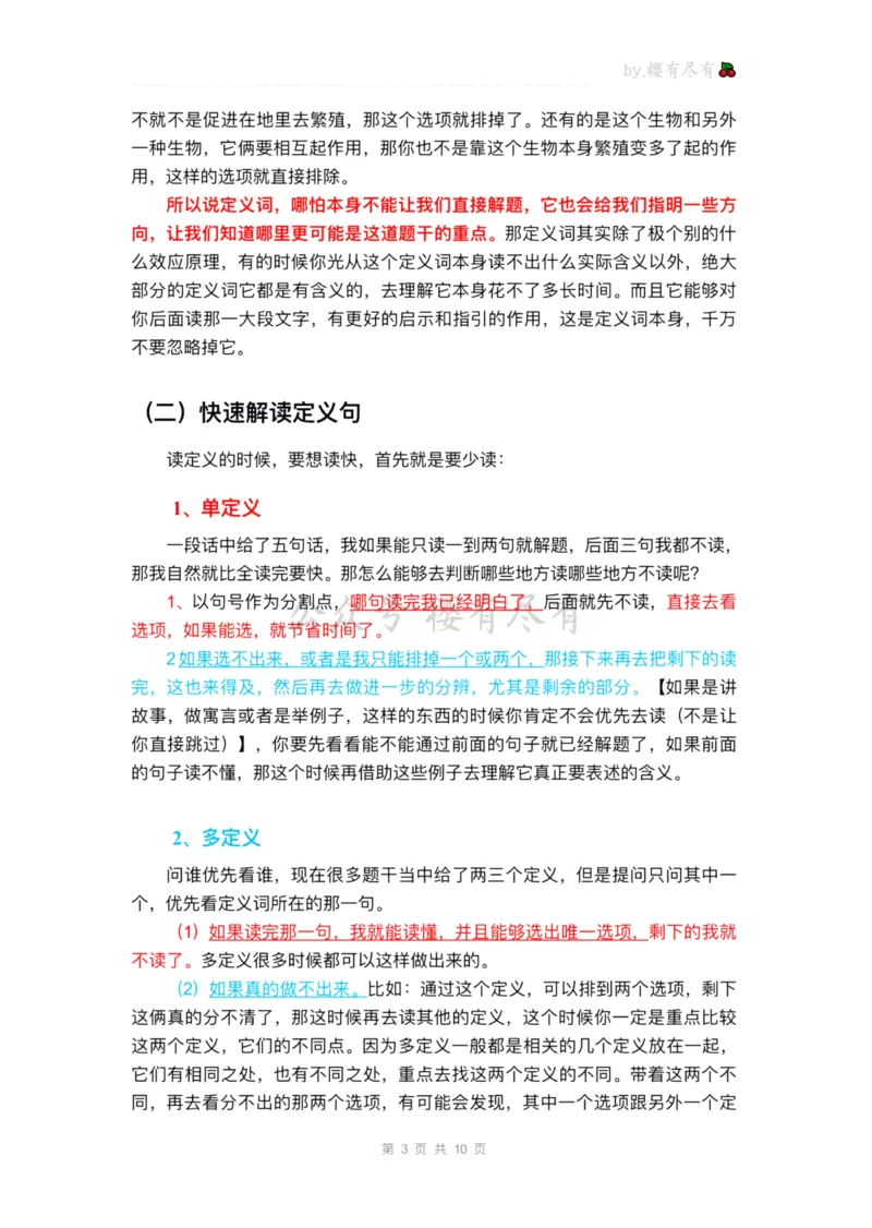 《聂佳丨定义判断学习方法（标注版）_3539.2027北京定向选调_052027行测资料（名师笔记+技巧+必考点）_04聂j绝版笔记_E申论素材[021]申论逐字稿（素材）等多个文件》第3页预览