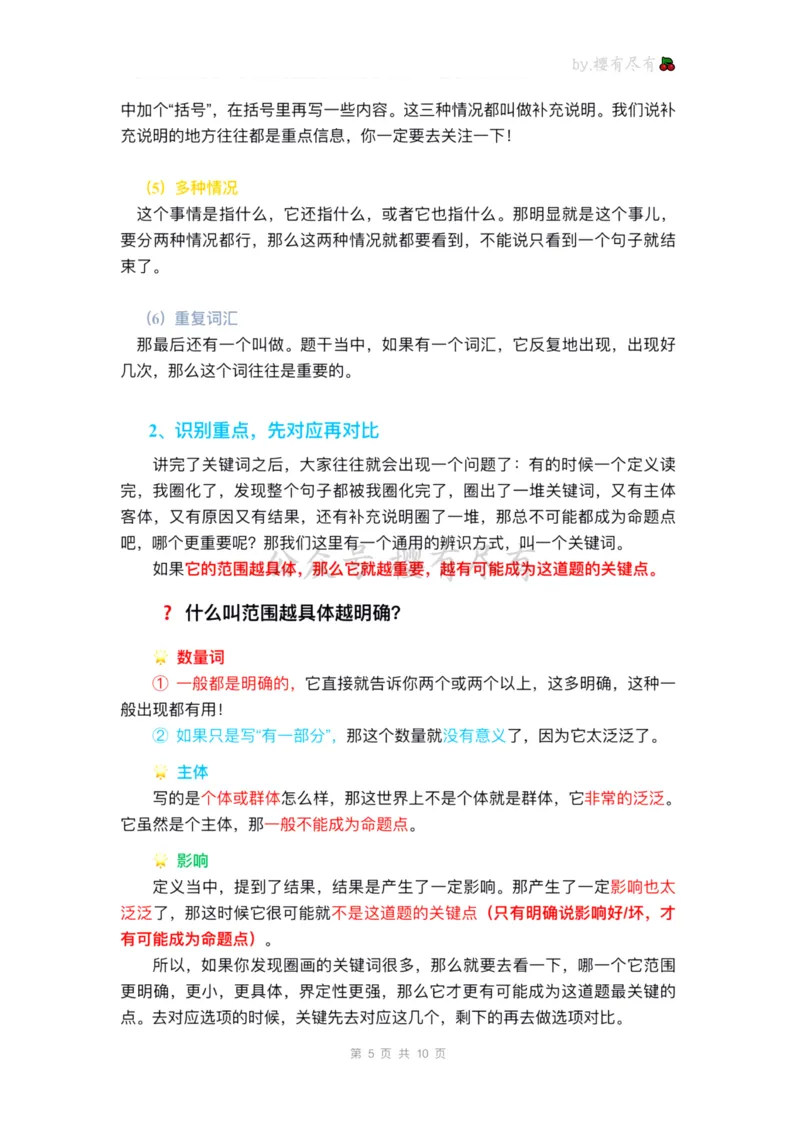 《聂佳丨定义判断学习方法（标注版）_3539.2027北京定向选调_052027行测资料（名师笔记+技巧+必考点）_04聂j绝版笔记_E申论素材[021]申论逐字稿（素材）等多个文件》第5页预览