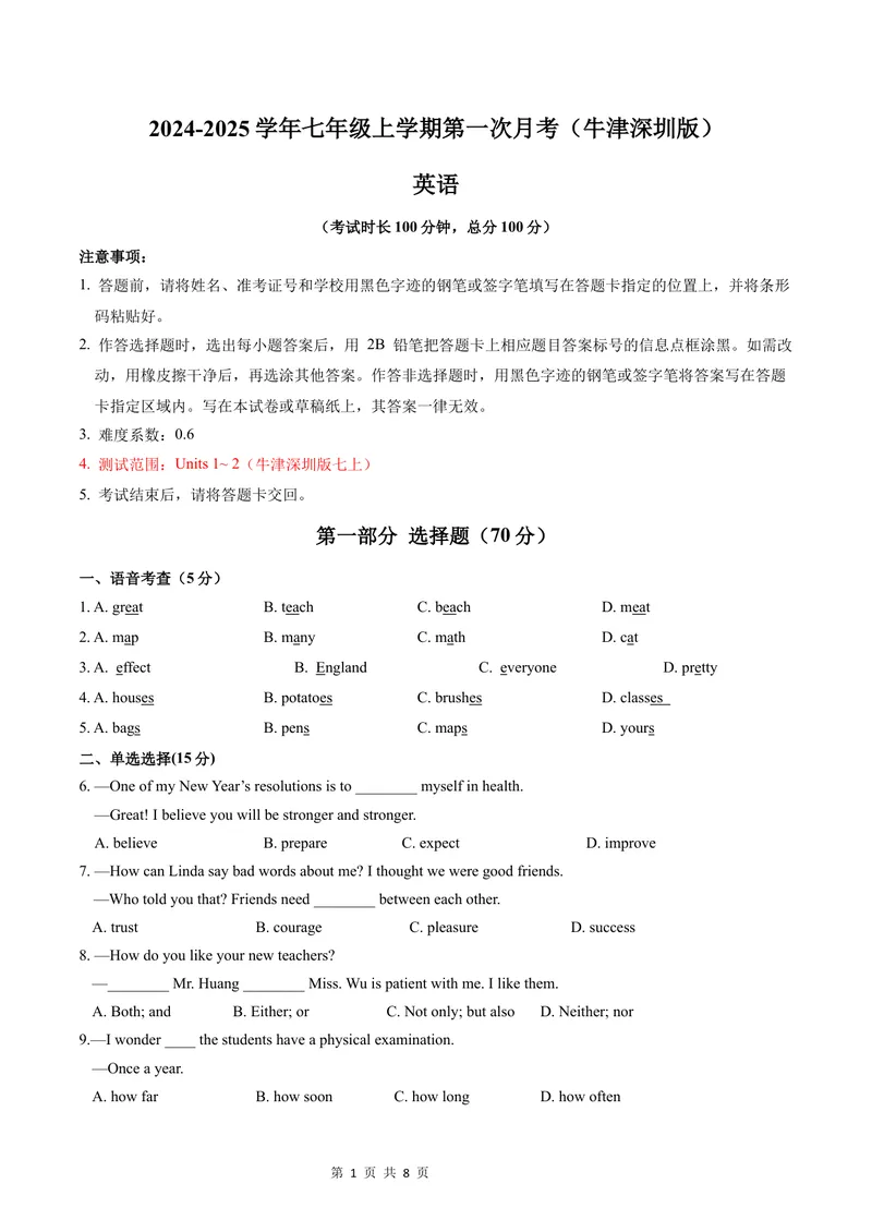 《七年级英语第一次月考卷（考试版A4）测试范围：七上Units1~2（牛津深圳版2024）_初中全科目《第一次月考试卷》7-9年级上册_7年级英语上_沪教版第一次月考_第一次月考卷word版》第1页预览
