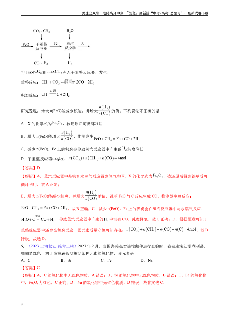 《专题14碳、硅及无机非金属材料-（解析版）_05-化学-高考总复习_一轮复习_2024年_2024年高考化学一轮复习基础考点必刷好题（新教材新高考）_资料》第3页预览
