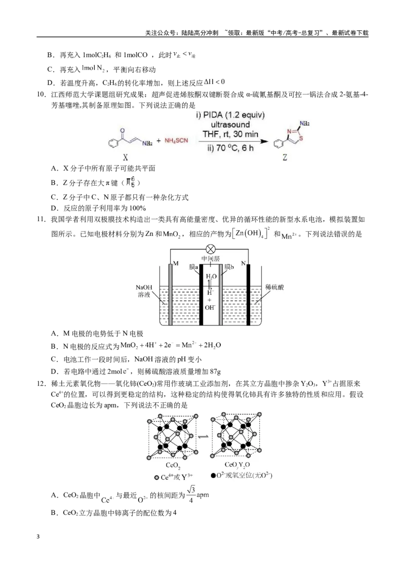 《化学（江西卷）（考试版A4）_05-化学-高考总复习_专项复习_2025年_2025年高考第一二三次模拟卷（多地区）化学_2025年高考化学第一次模拟卷23套》第3页预览