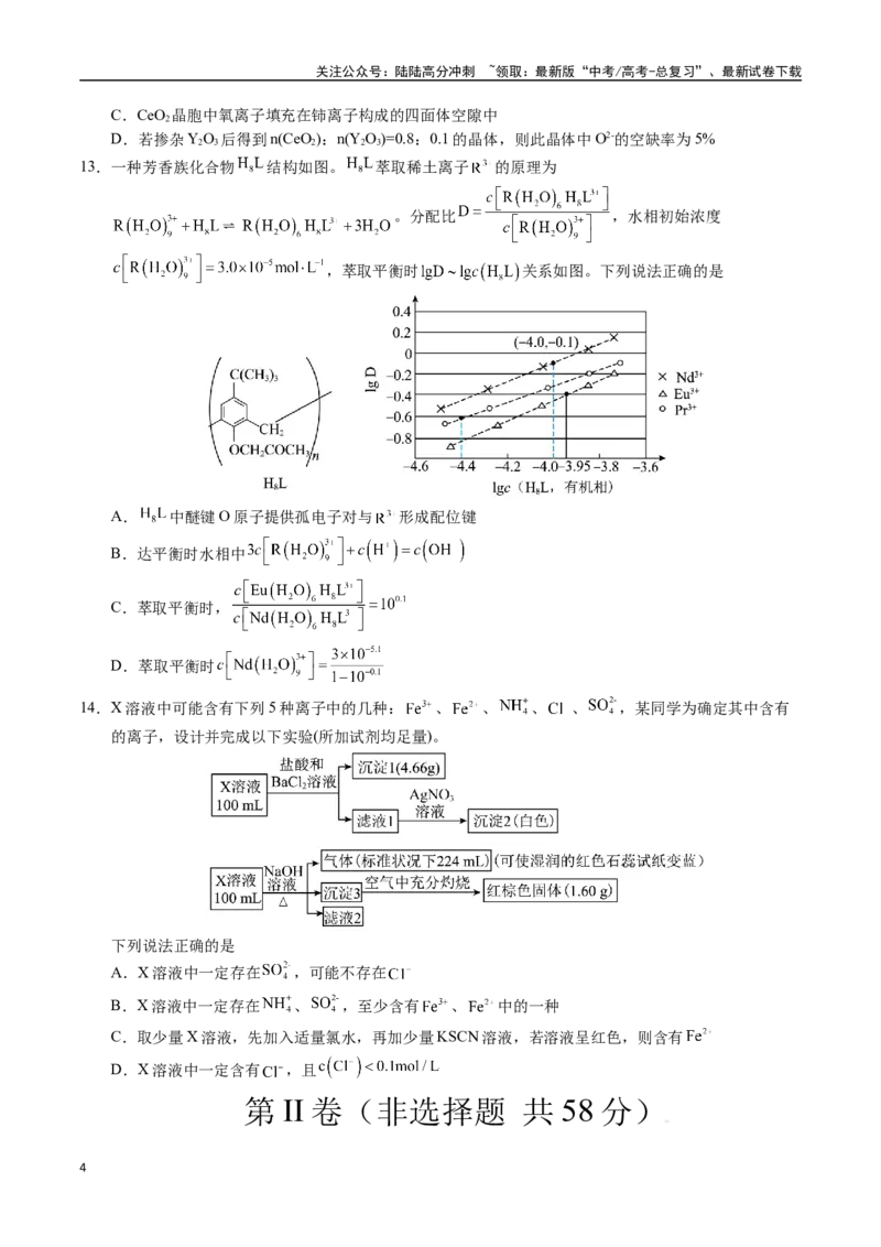 《化学（江西卷）（考试版A4）_05-化学-高考总复习_专项复习_2025年_2025年高考第一二三次模拟卷（多地区）化学_2025年高考化学第一次模拟卷23套》第4页预览